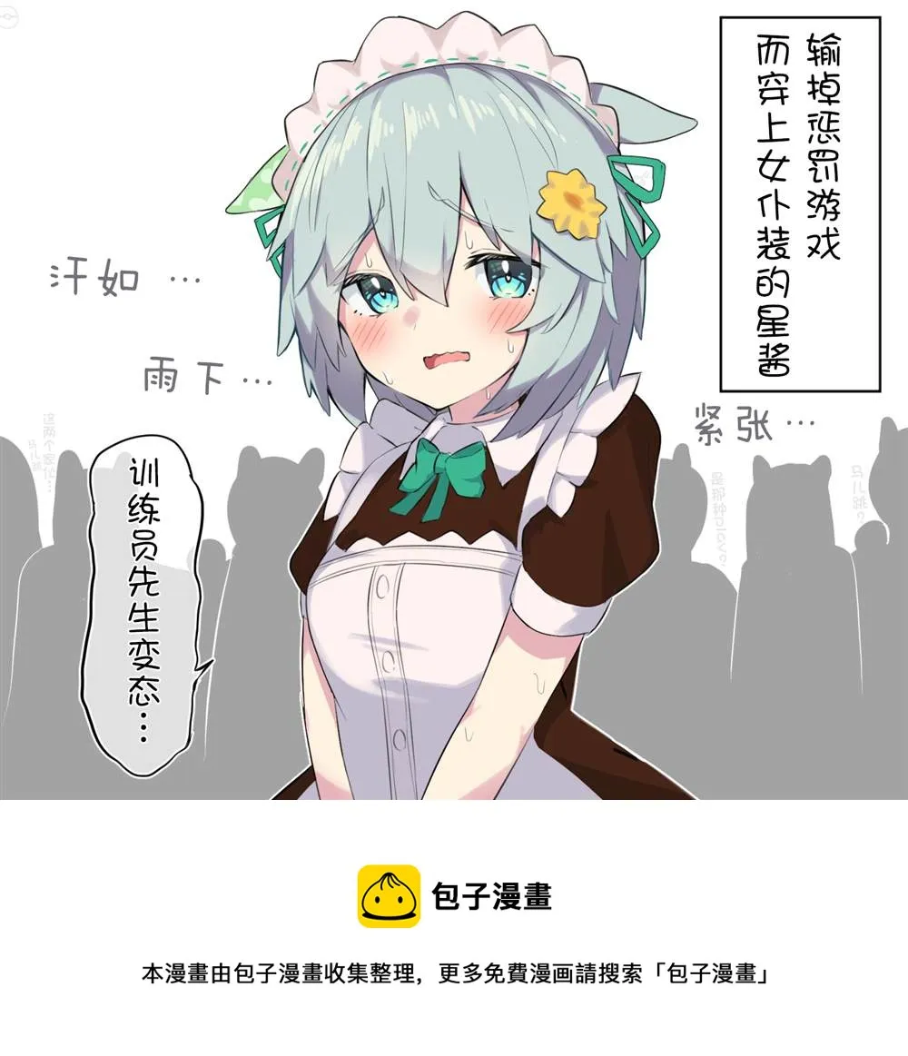女仆星酱 第2页