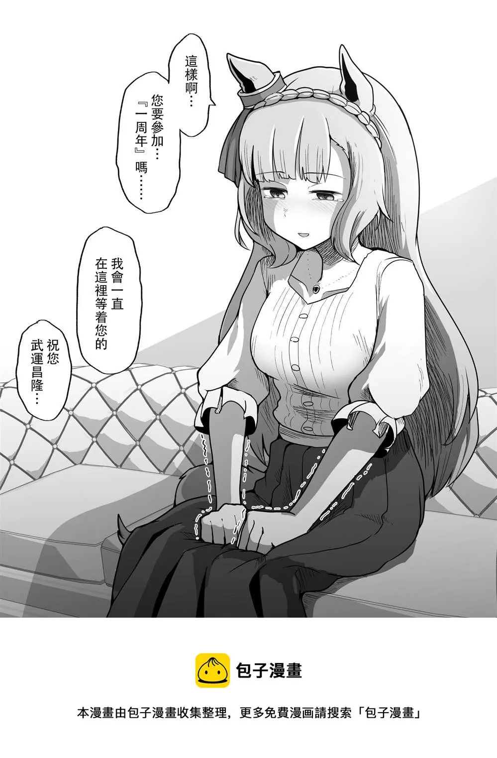 …没关系的，您把我留在这里就好 第2页