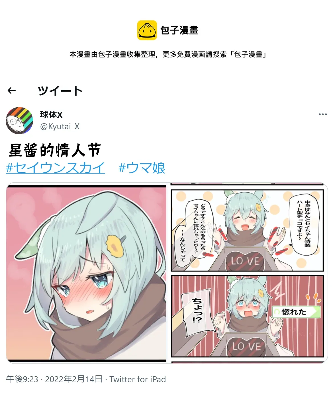 星酱的情人节 第1页