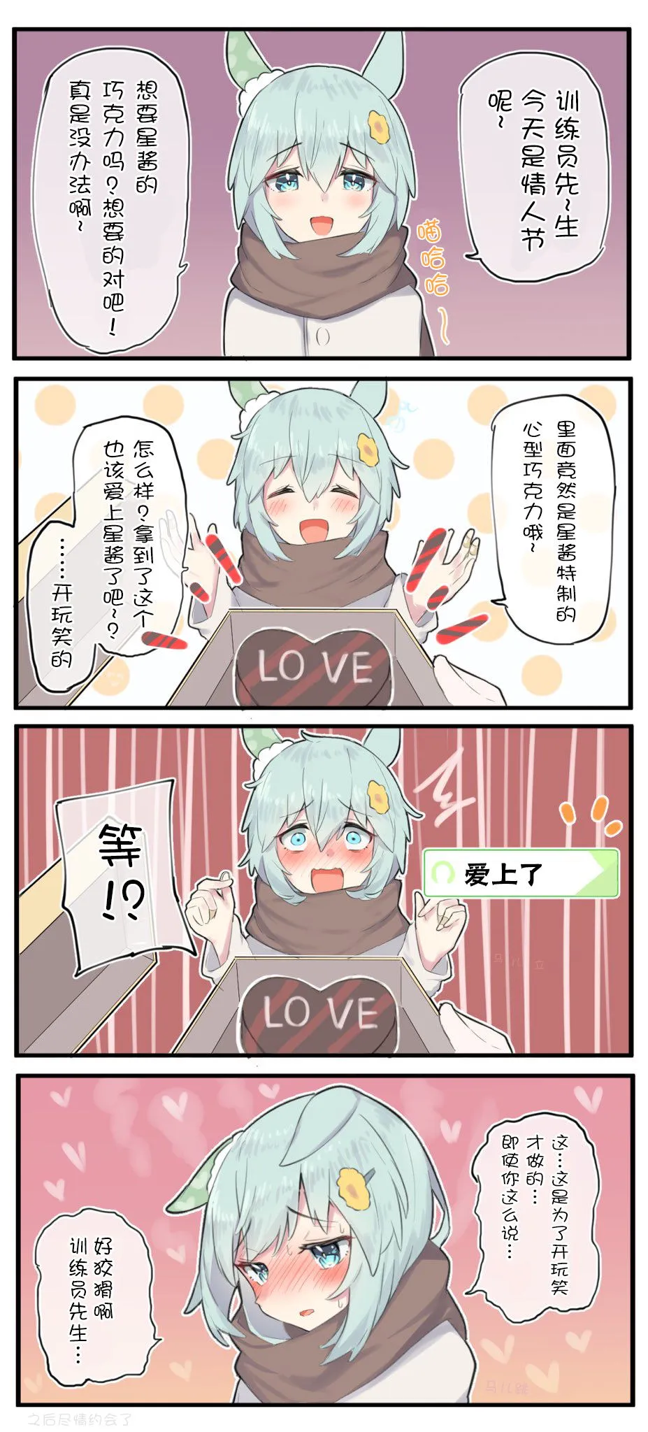 星酱的情人节 第2页