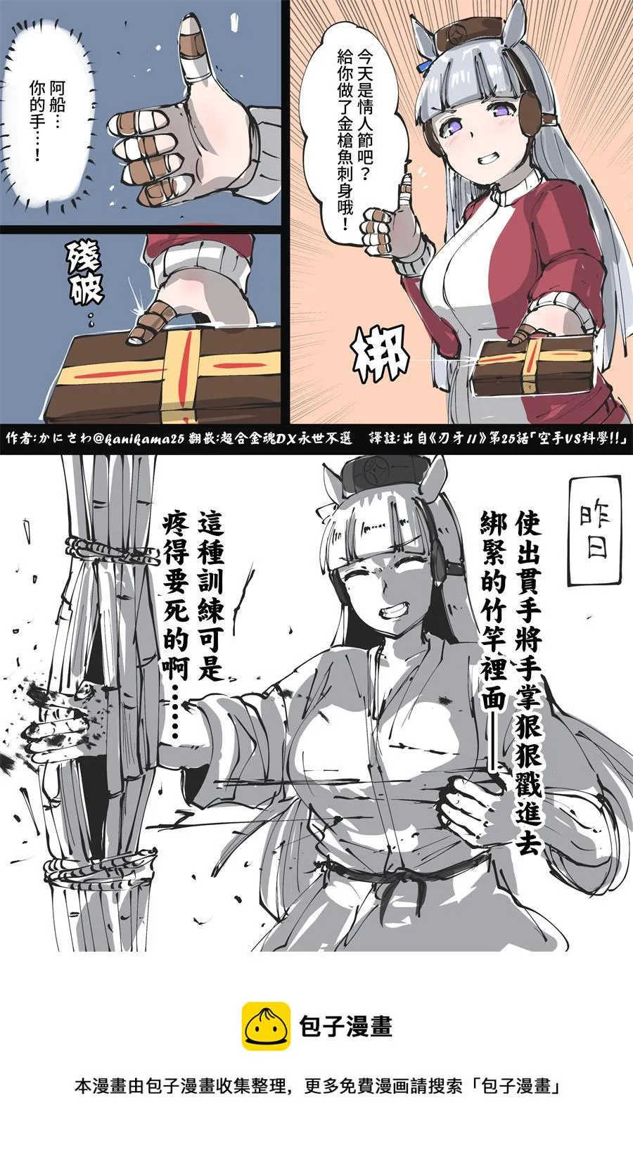 星酱跟黄金船的巧克力 第3页