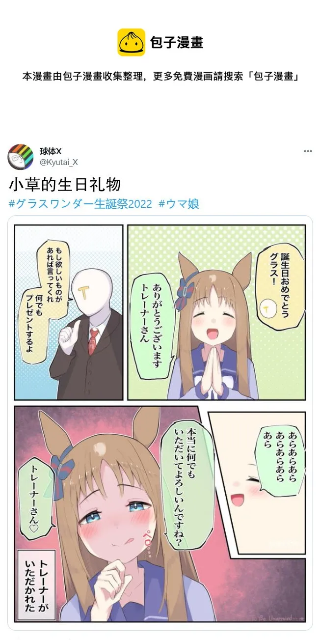 小草的生日礼物 第1页