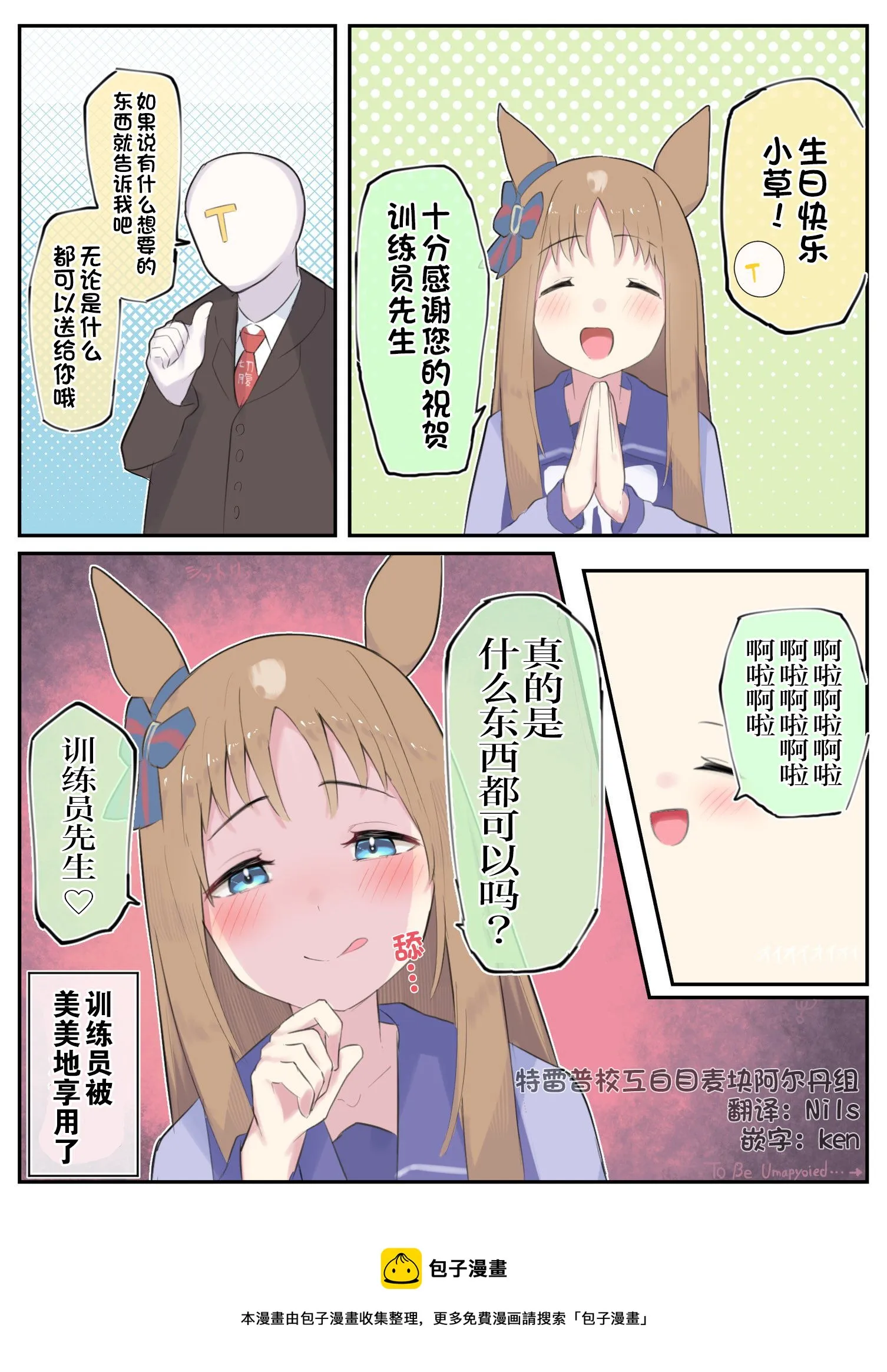 小草的生日礼物 第2页