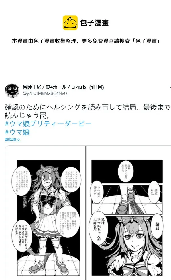 诸君 我喜欢马娘 第1页