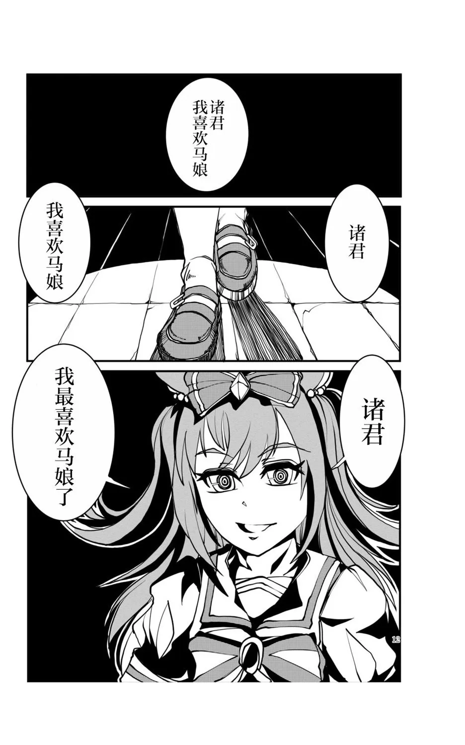 诸君 我喜欢马娘 第2页