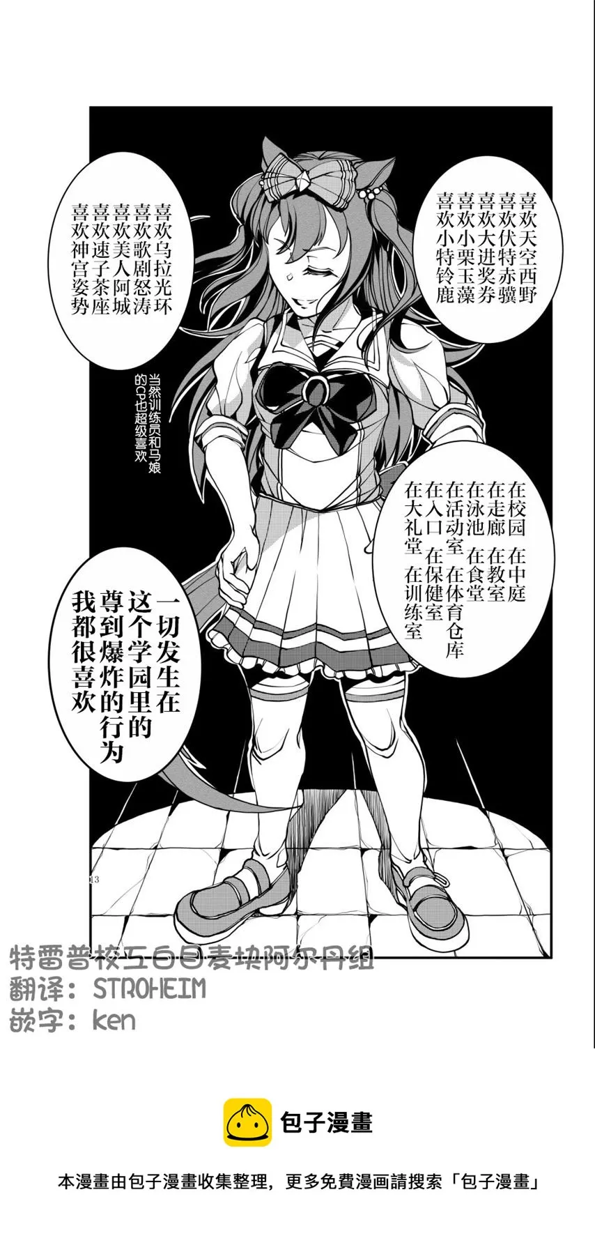诸君 我喜欢马娘 第3页