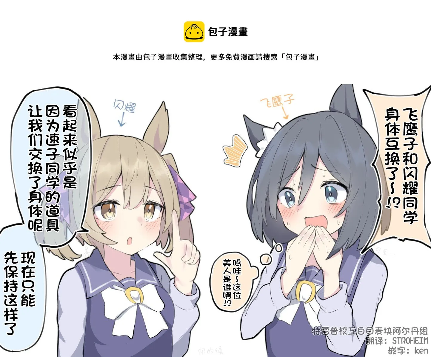 交换了身体的闪耀跟飞鹰子 第1页