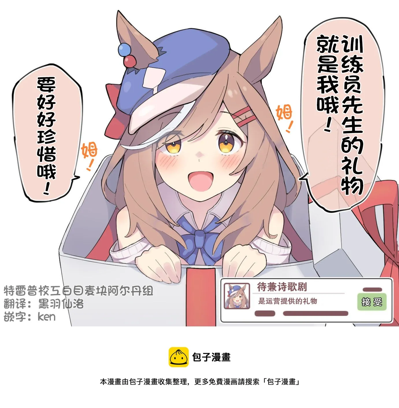 送诗歌剧的可能性！？ 第2页