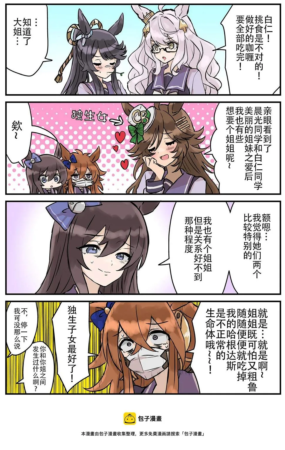 姐妹爱 第2页