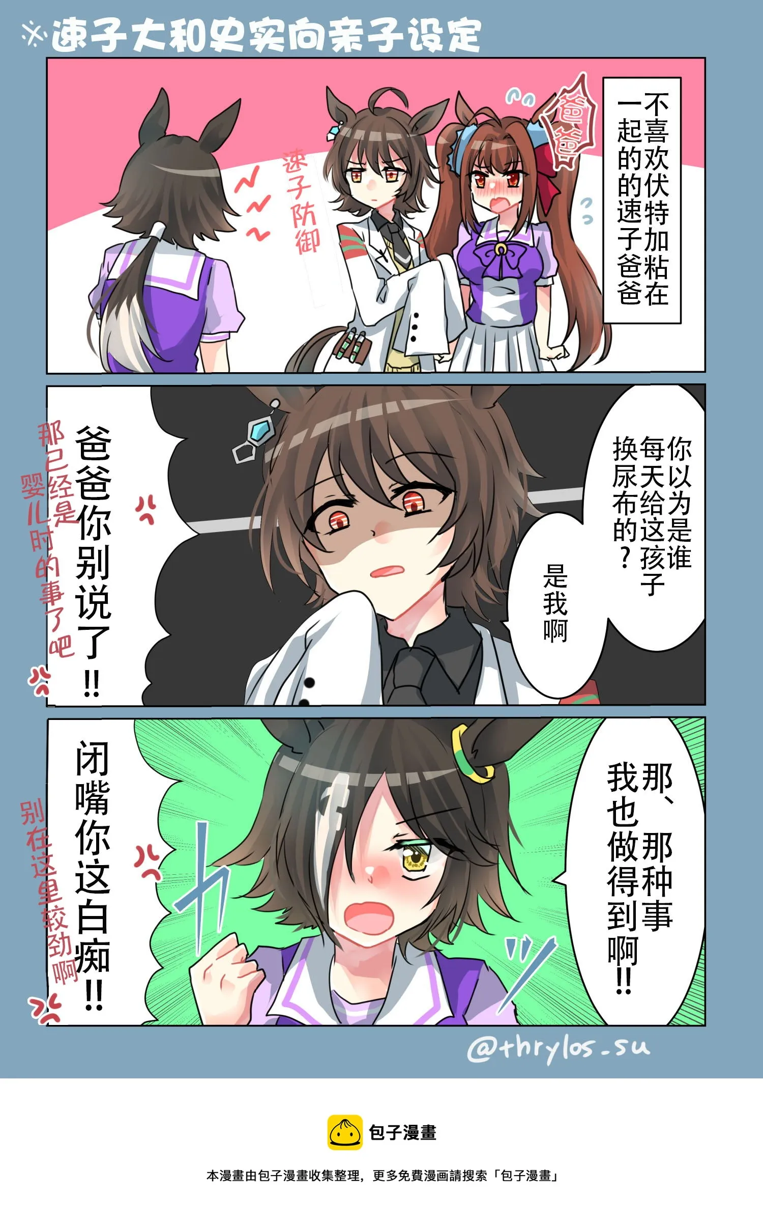 溺爱孩子的速子爸爸 第2页