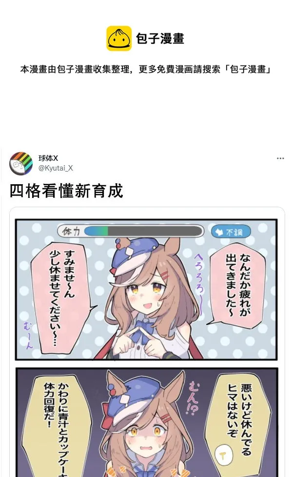 四格看懂新育成 第1页