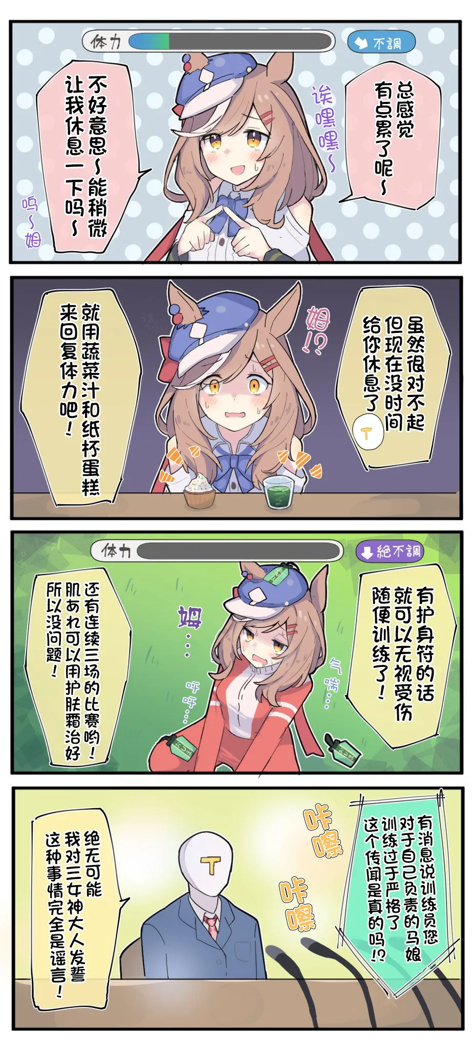 四格看懂新育成 第2页