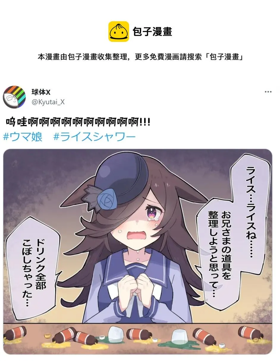 帮忙整理道具的米浴 第1页