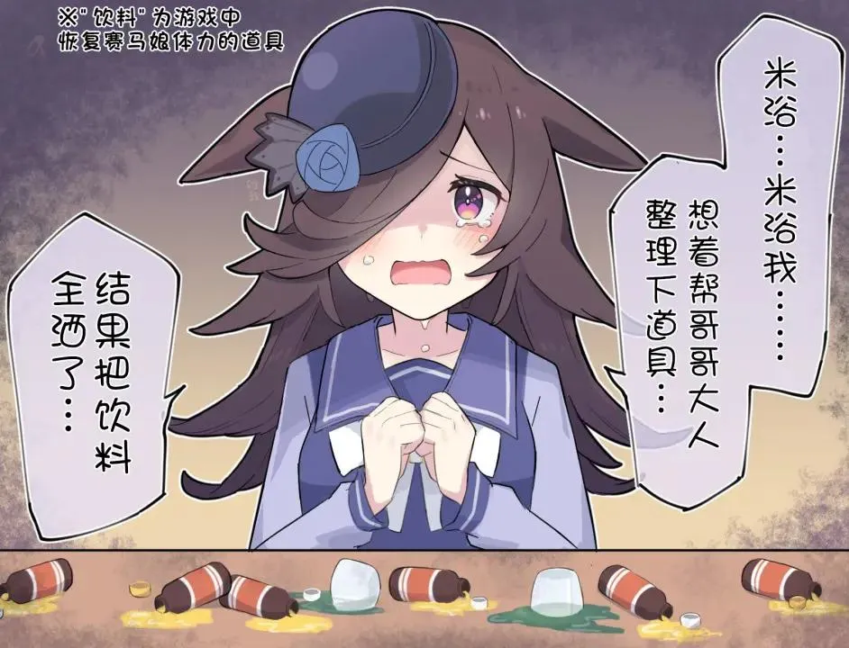 帮忙整理道具的米浴 第2页