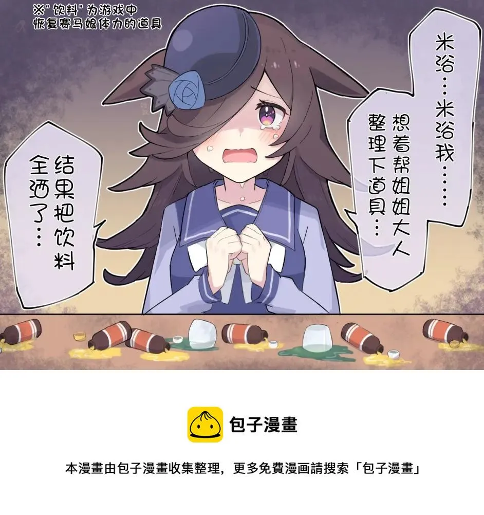帮忙整理道具的米浴 第3页