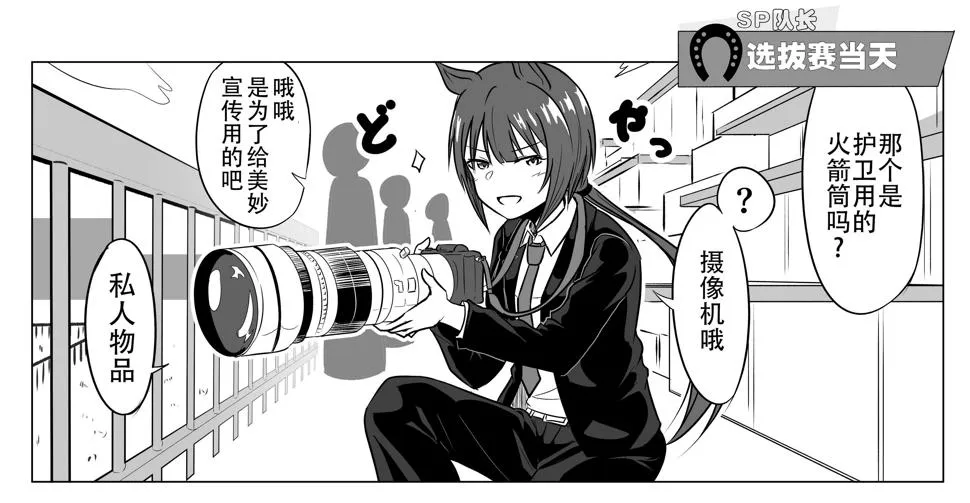SP队长系列 第2页