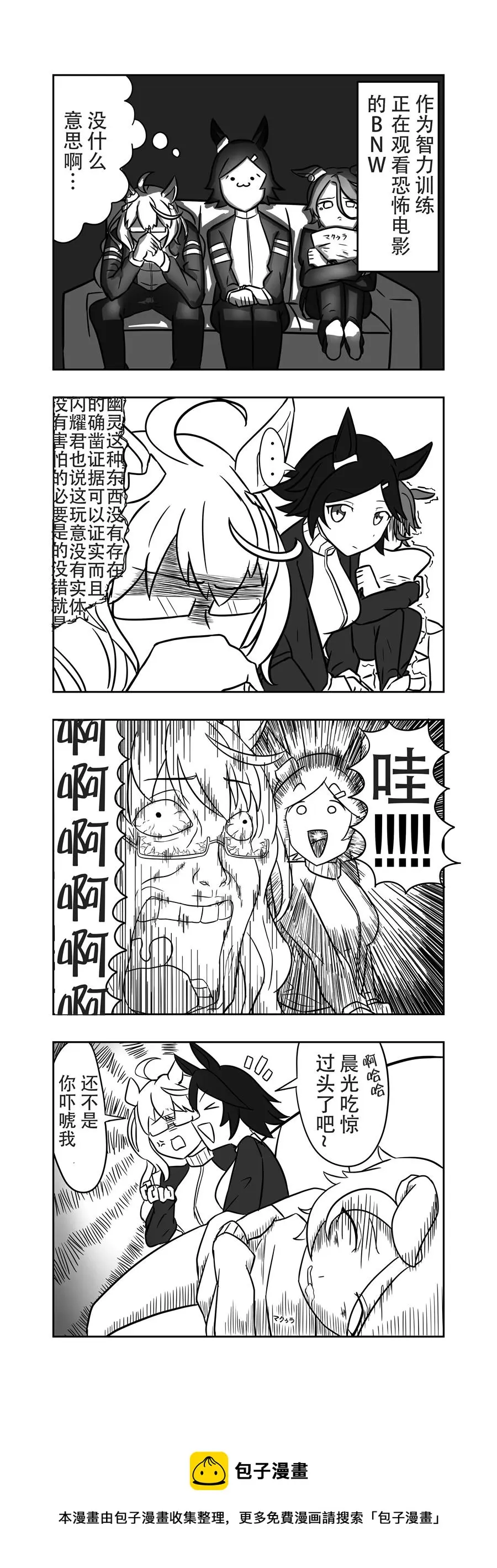 看恐怖电影的BNW 第2页