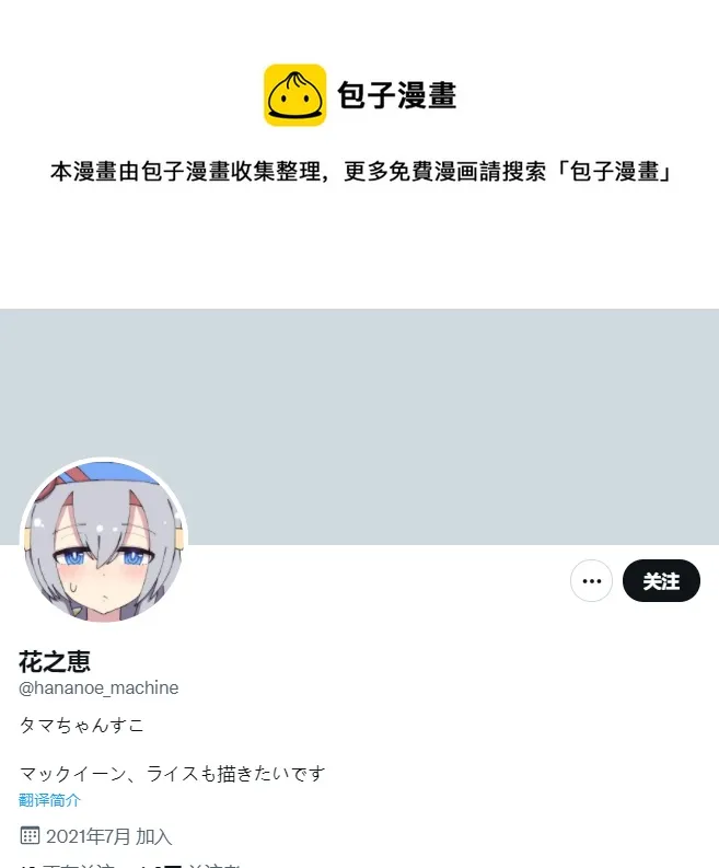 跟玉藻一家泡温泉 第1页