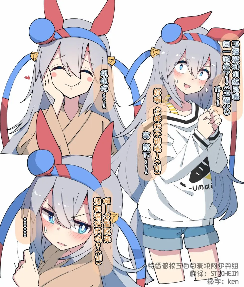 跟玉藻一家泡温泉 第2页