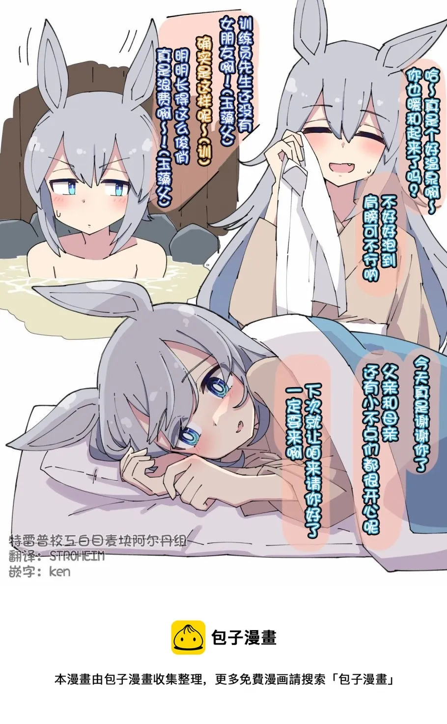 跟玉藻一家泡温泉 第3页