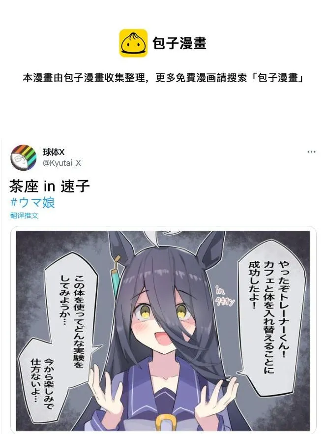速子跟茶座交换身体了 第1页
