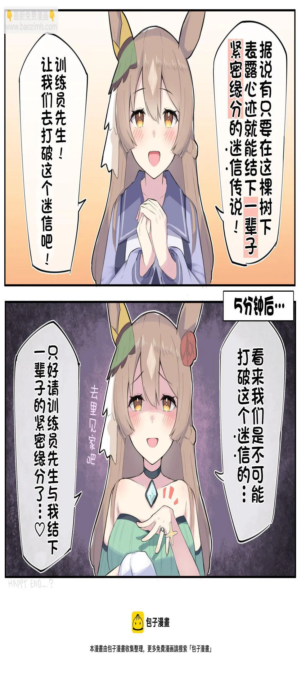 钻石之心不会受伤 第2页