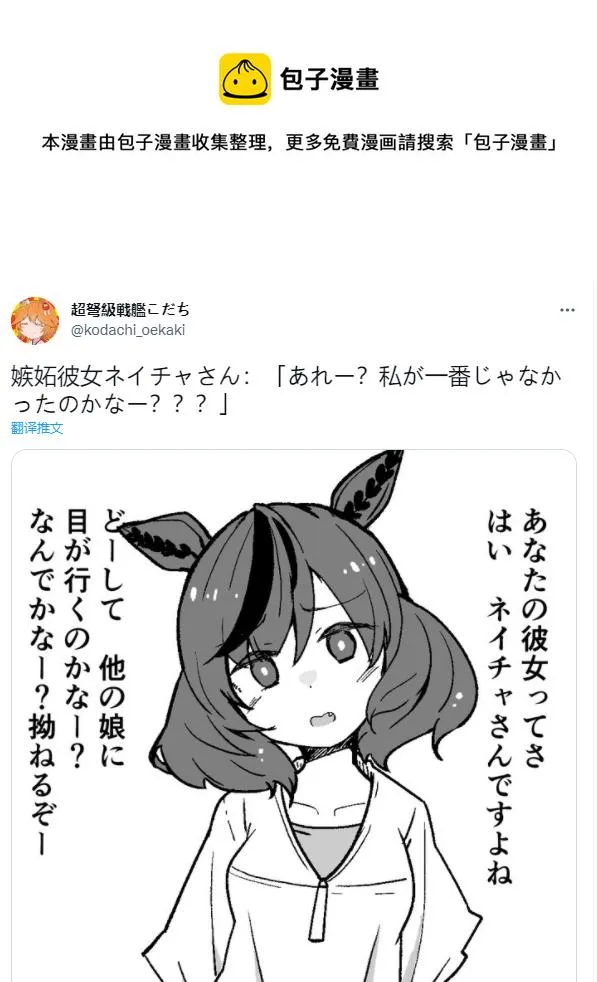 嫉妒女友内恰小姐 第1页