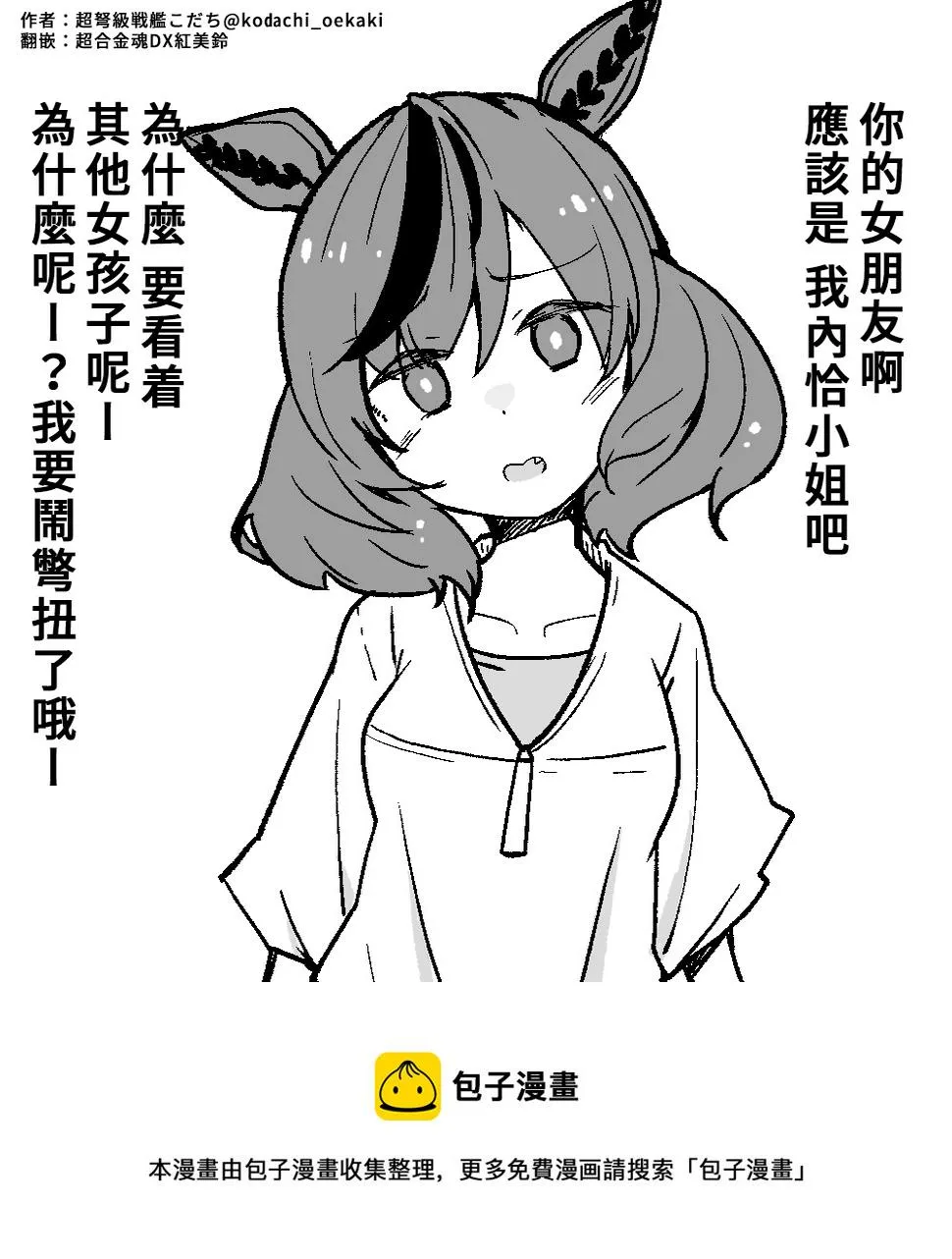 嫉妒女友内恰小姐 第2页