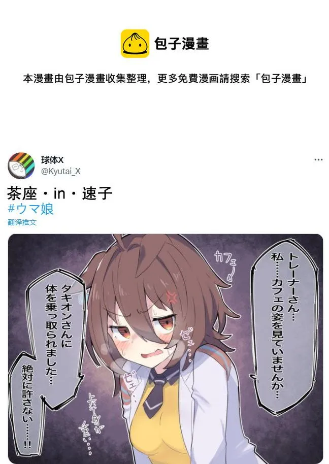 跟茶座交换身体的速子·续 第1页