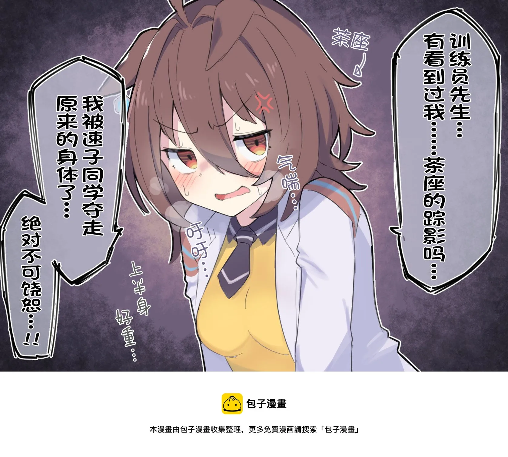 跟茶座交换身体的速子·续 第2页