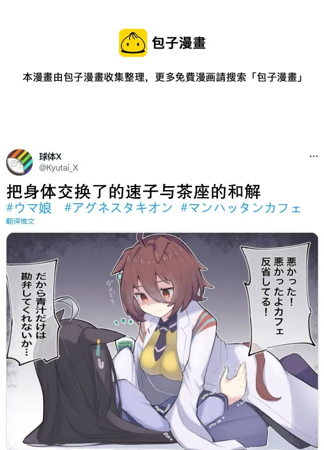 跟茶座交换身体的速子·终（?） 第1页