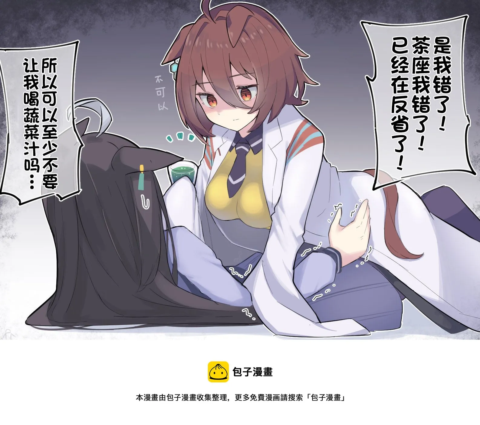 跟茶座交换身体的速子·终（?） 第2页