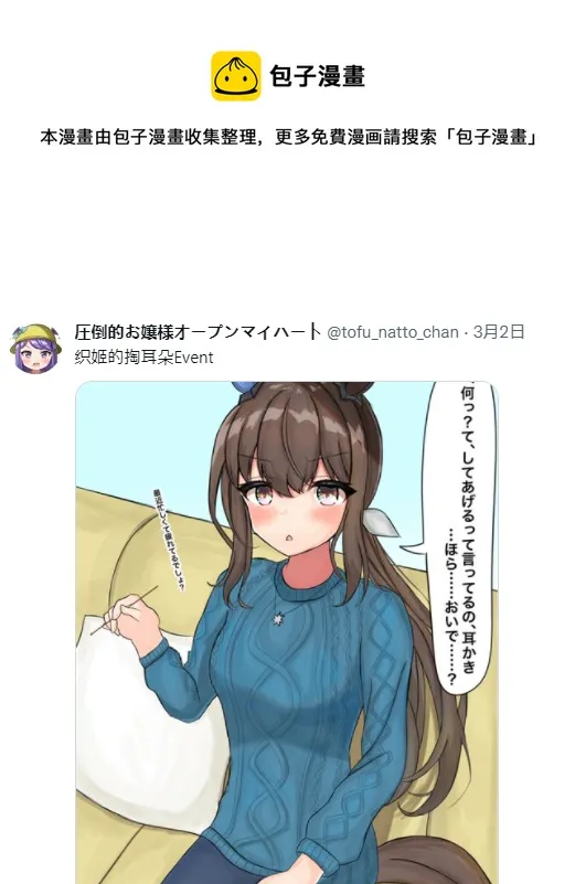 爱慕织姬很可爱 第1页