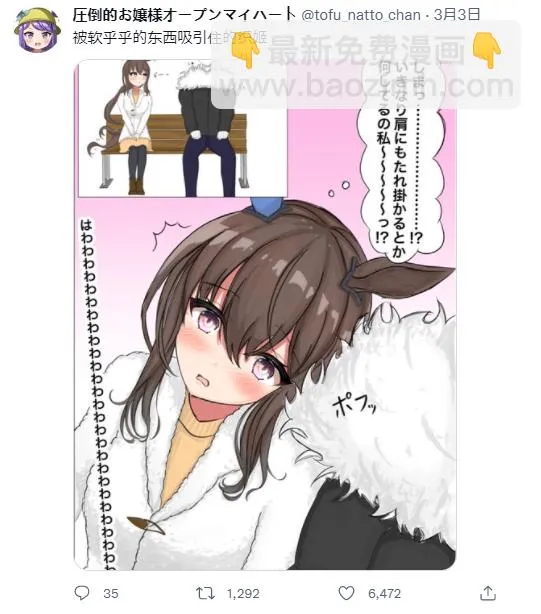 爱慕织姬很可爱 第4页