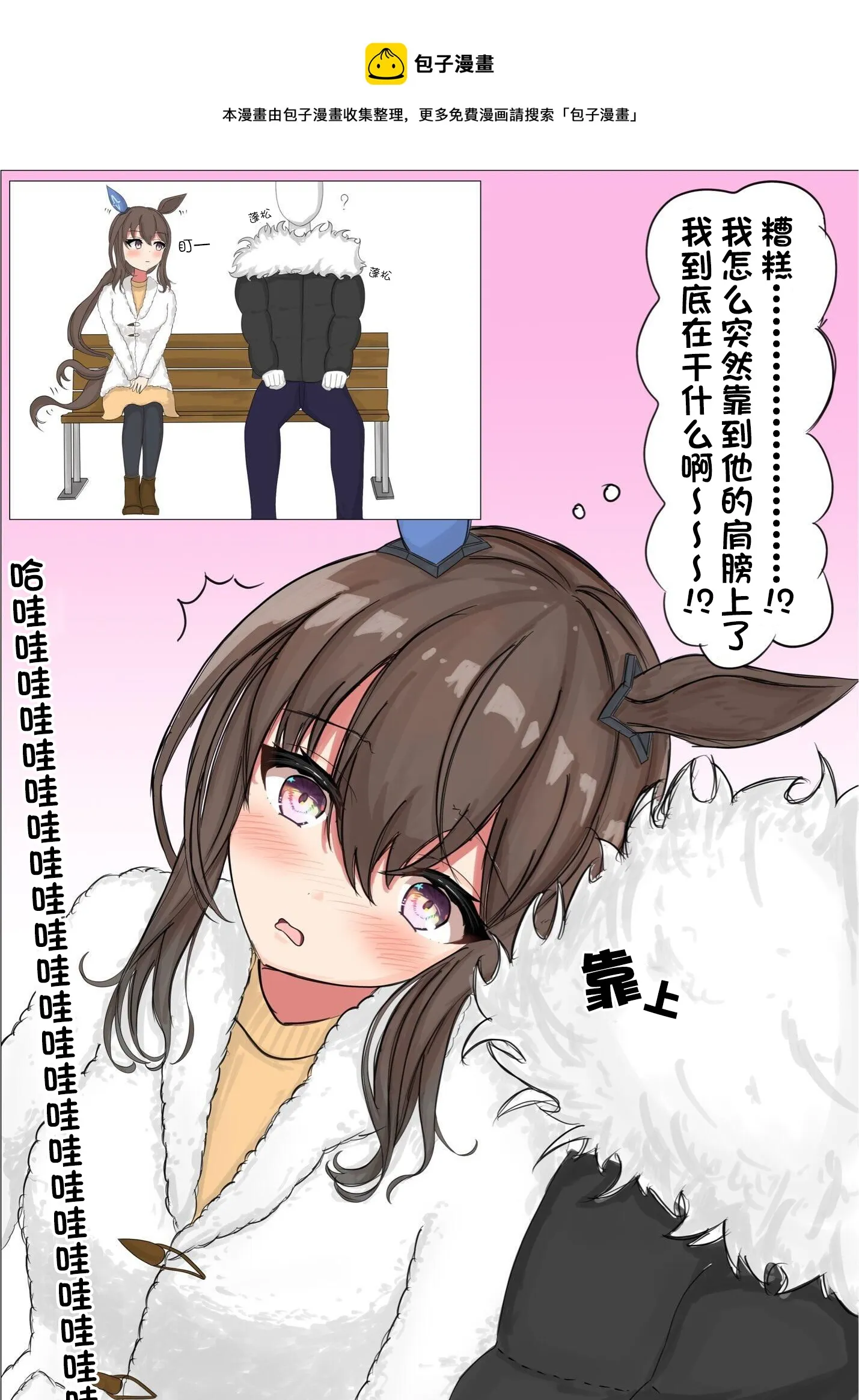 爱慕织姬很可爱 第5页
