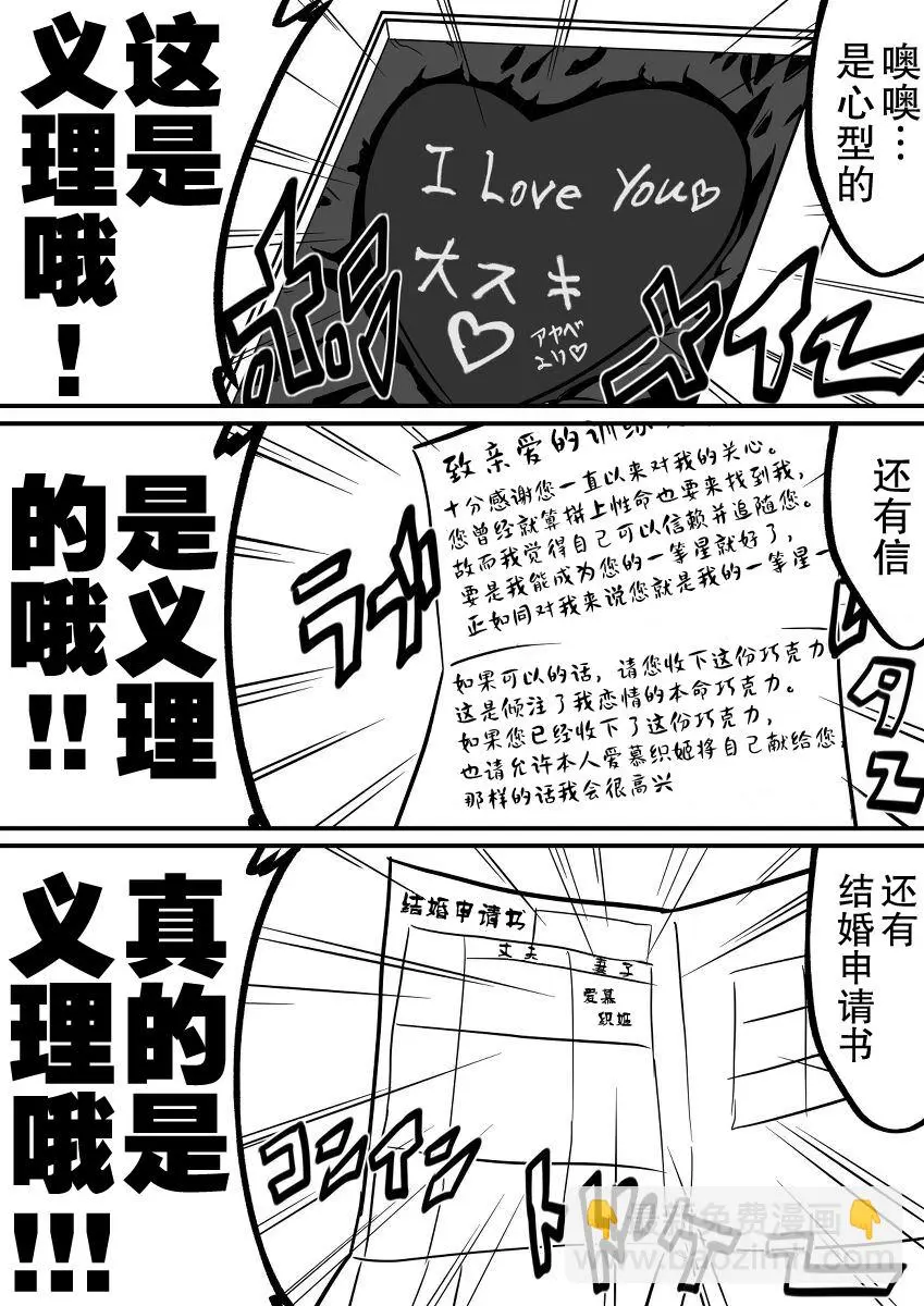 织姬的情人节 第2页