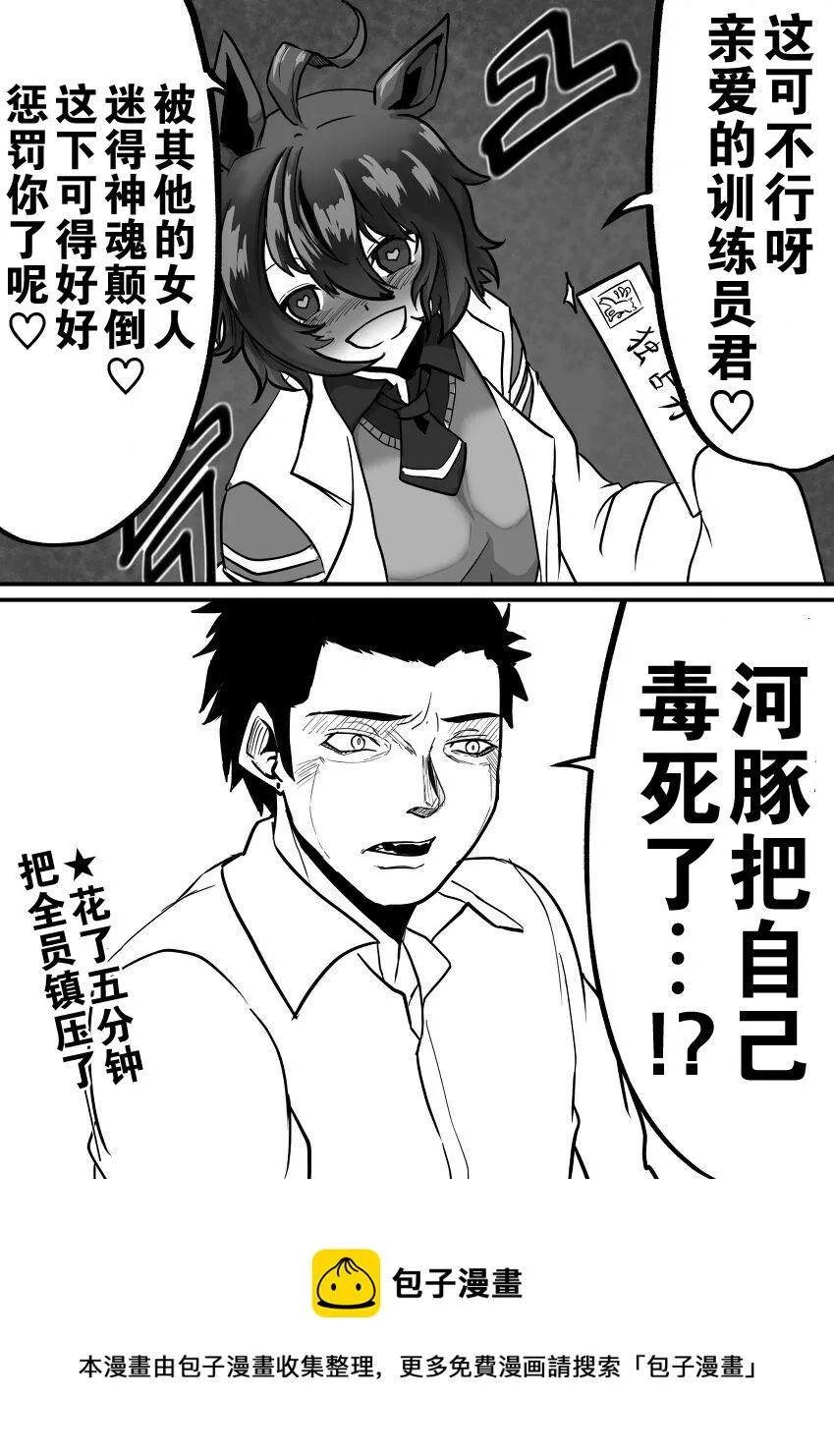 好感度错乱药 第3页