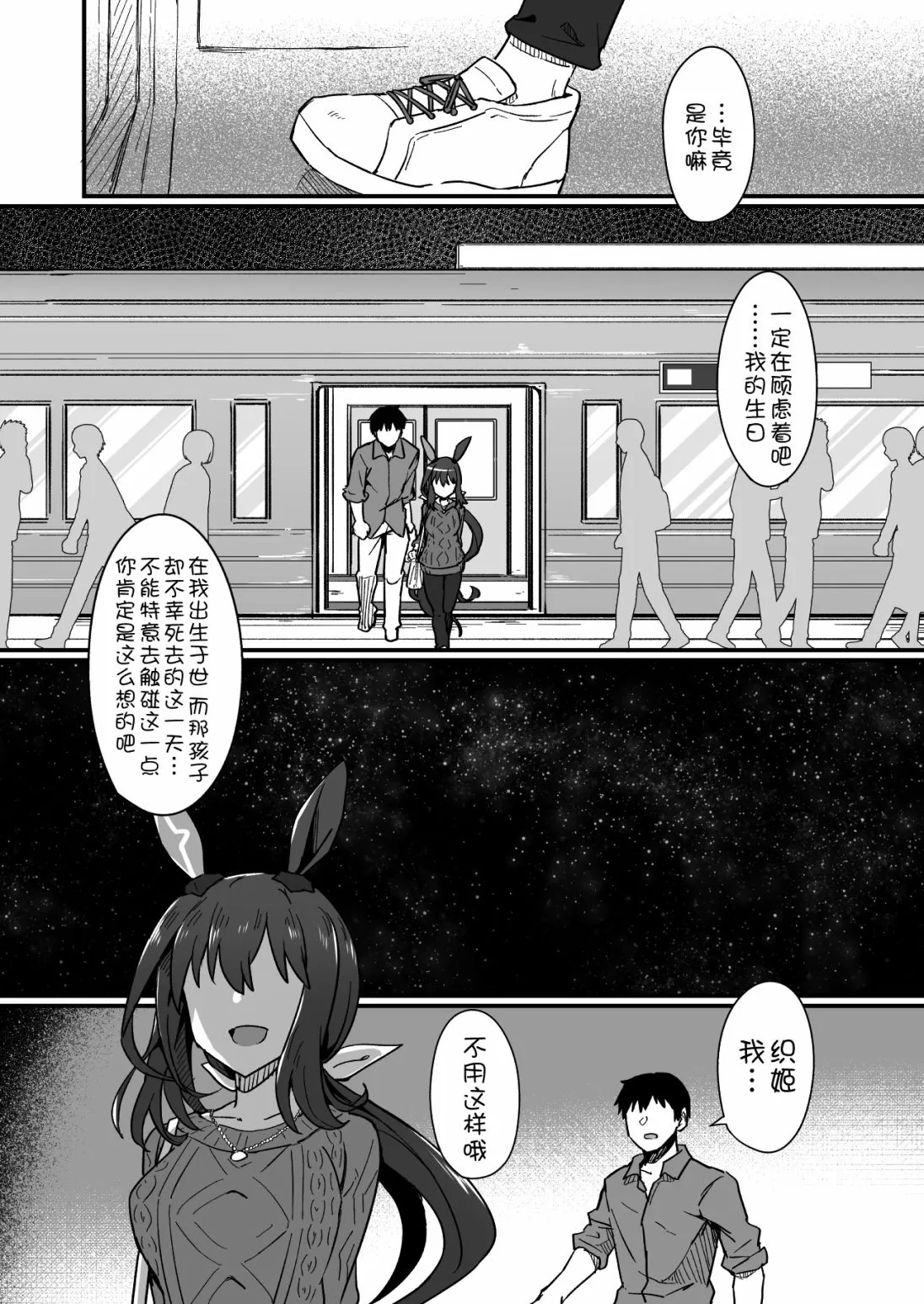 爱慕织姬生日贺图 第4页