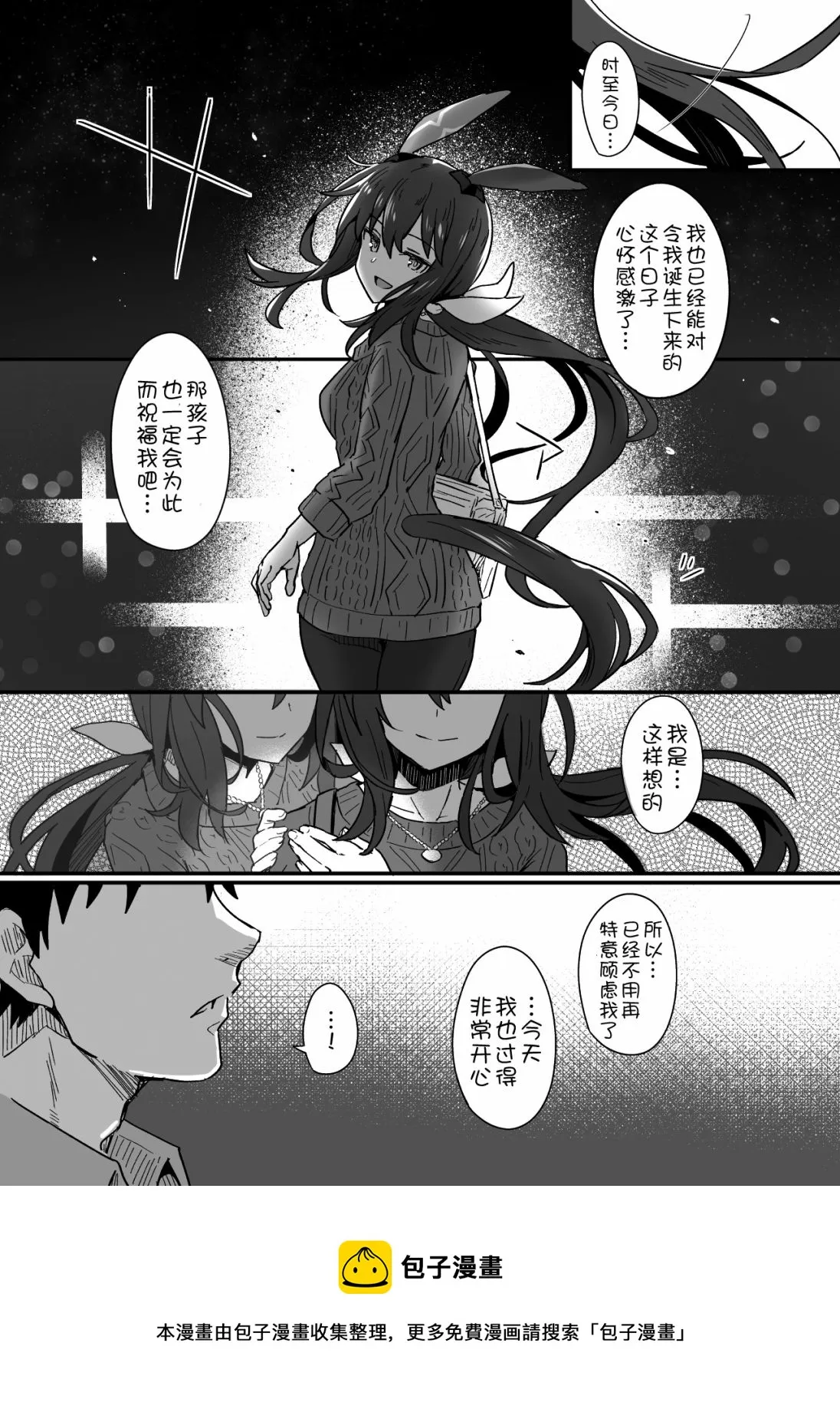 爱慕织姬生日贺图 第5页