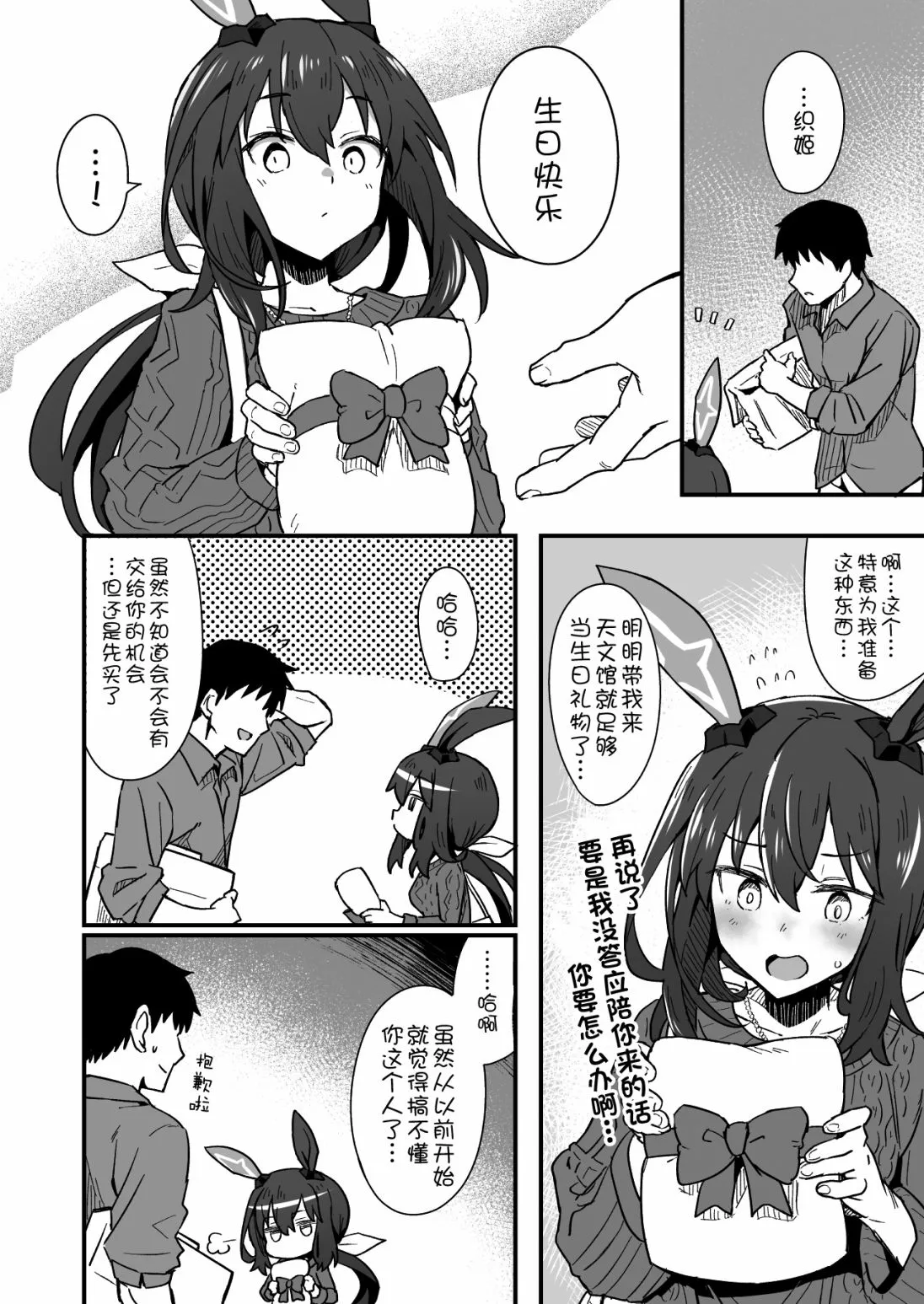 爱慕织姬生日贺图 第6页