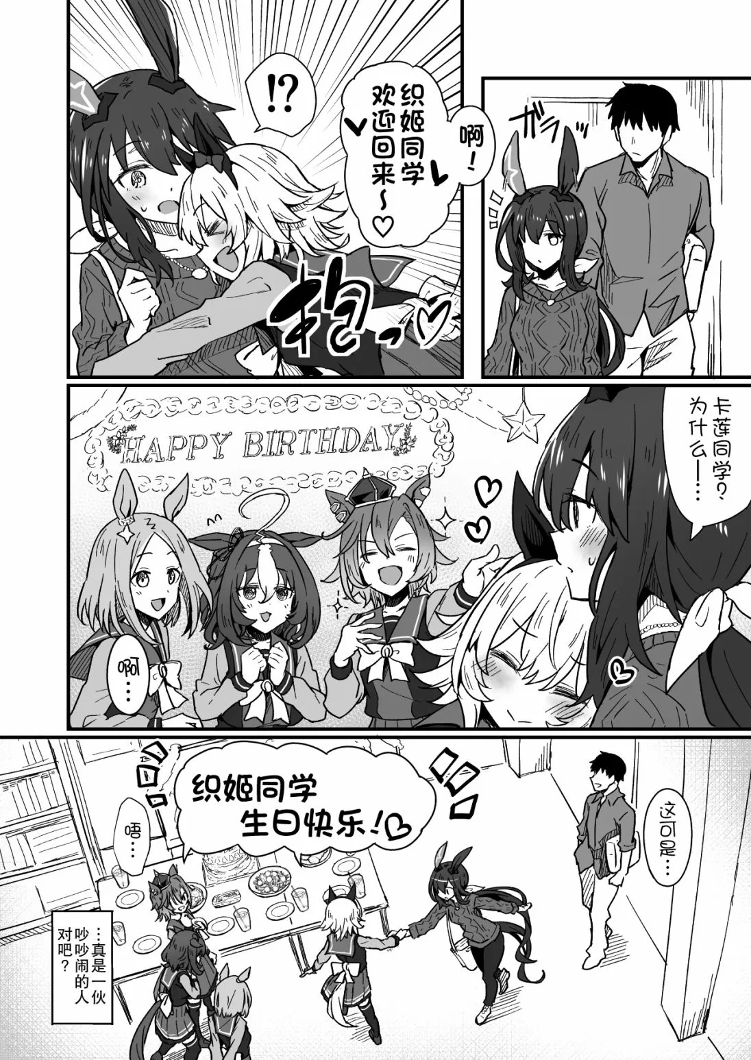 爱慕织姬生日贺图 第8页