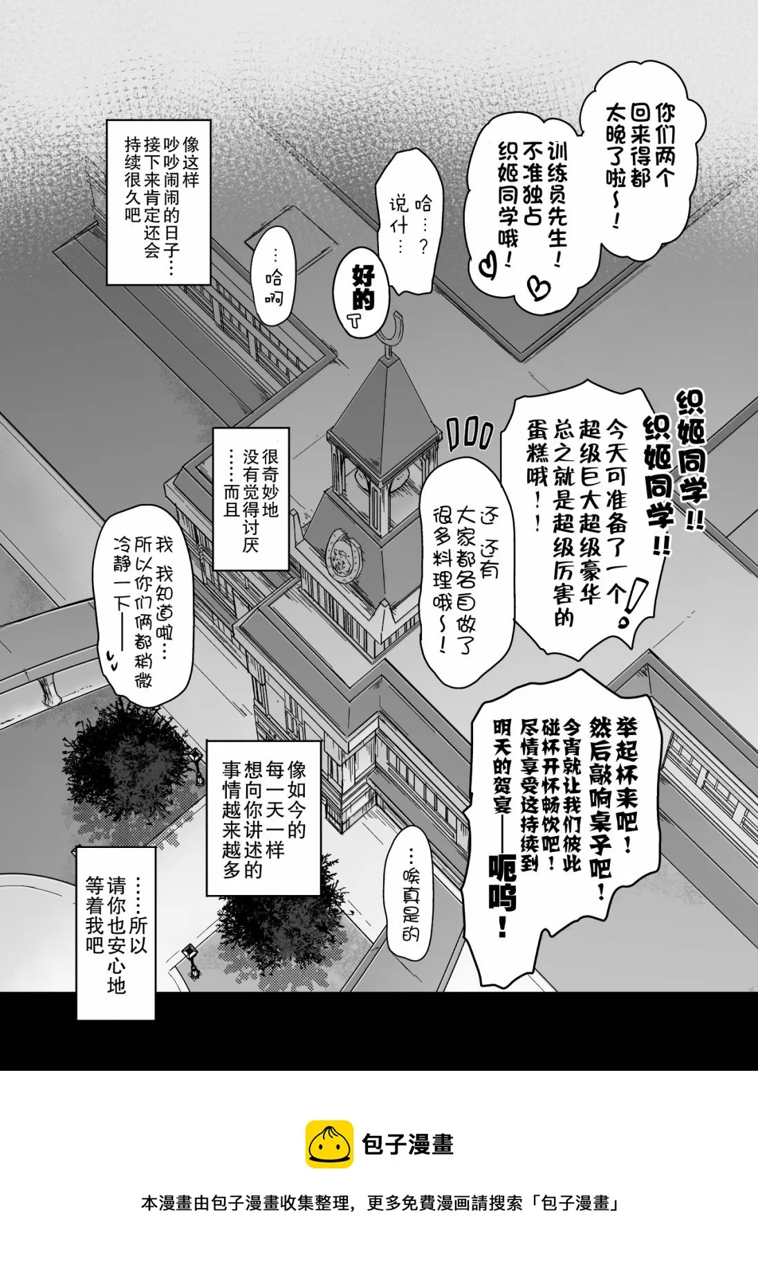 爱慕织姬生日贺图 第9页