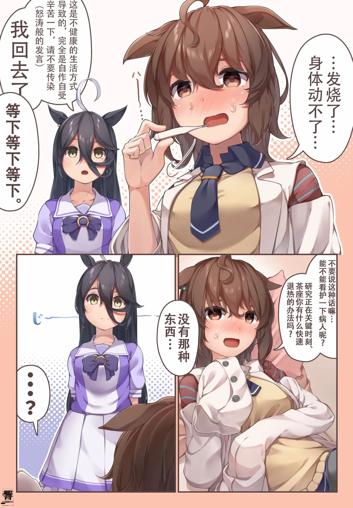 速子发烧了 第2页