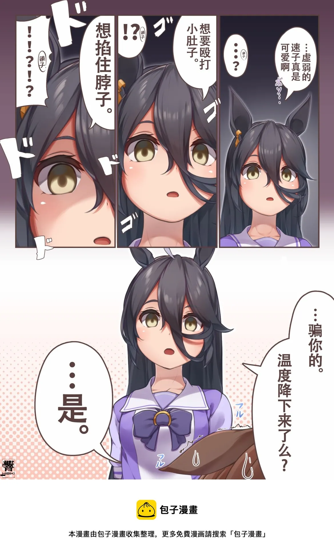 速子发烧了 第3页