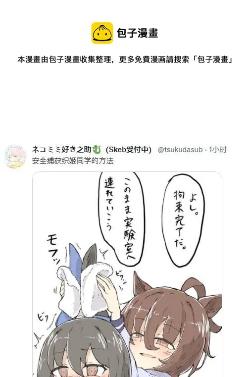 捕获织姬的办法 第1页