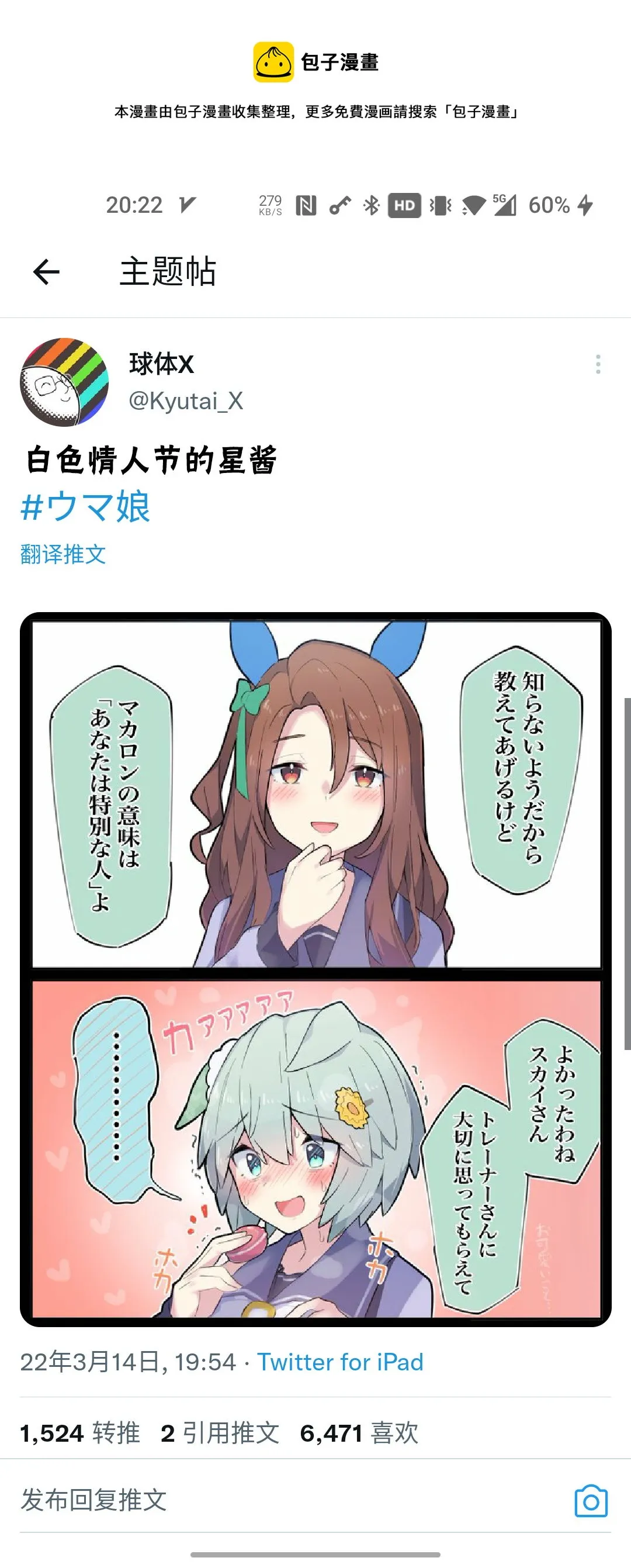 白色情人节的星酱 第1页