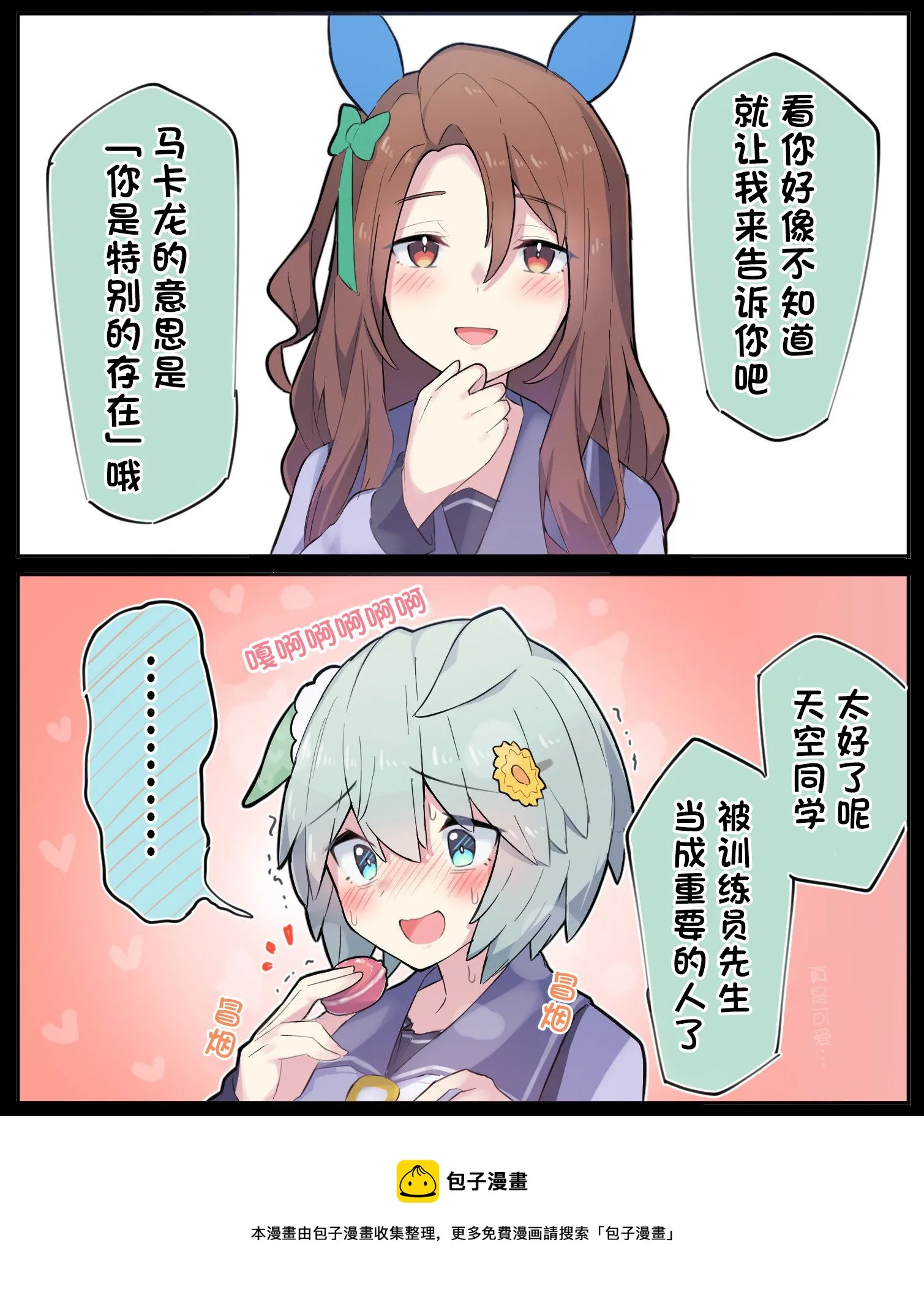 白色情人节的星酱 第2页