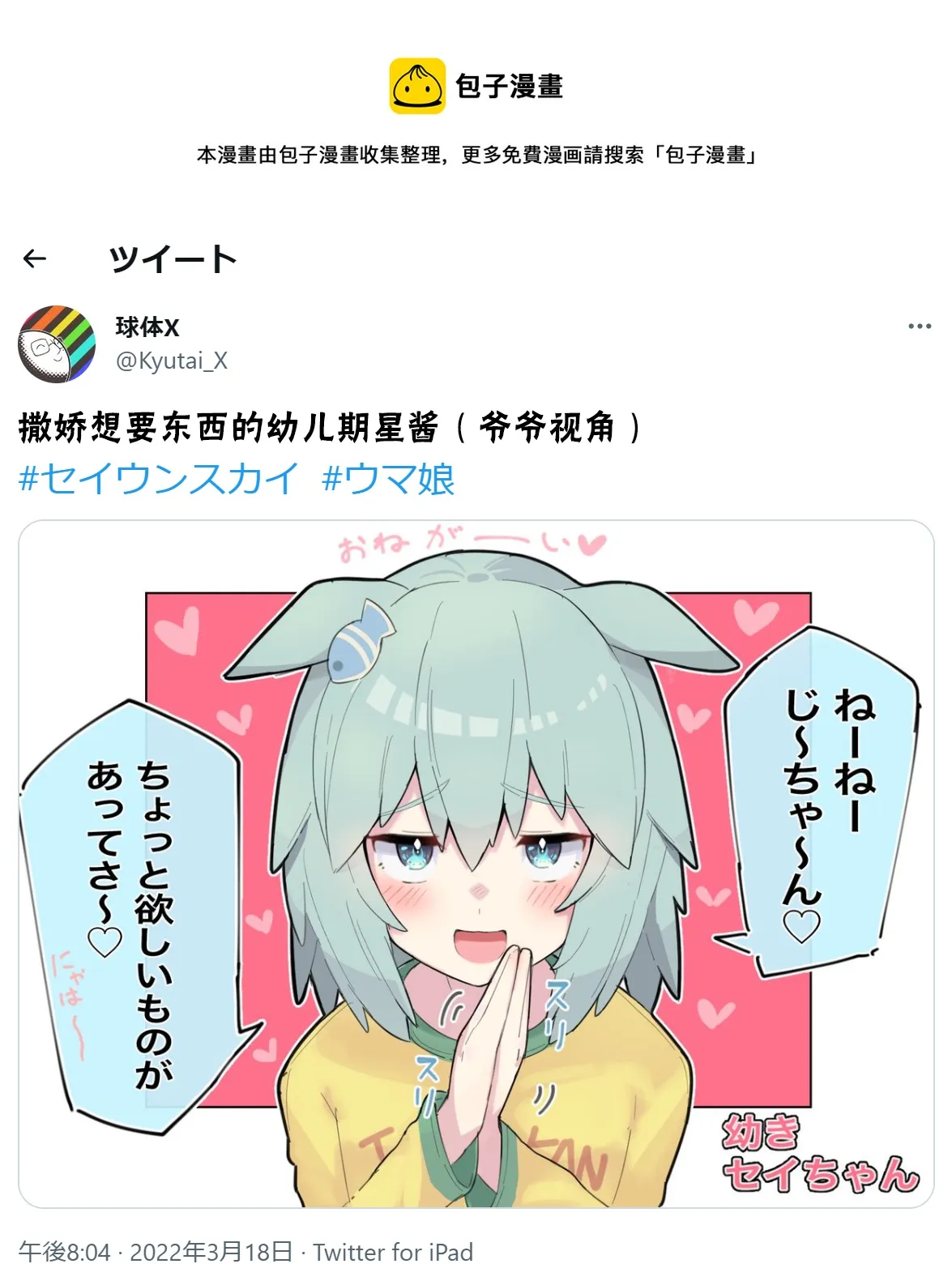 幼儿期星酱 第1页