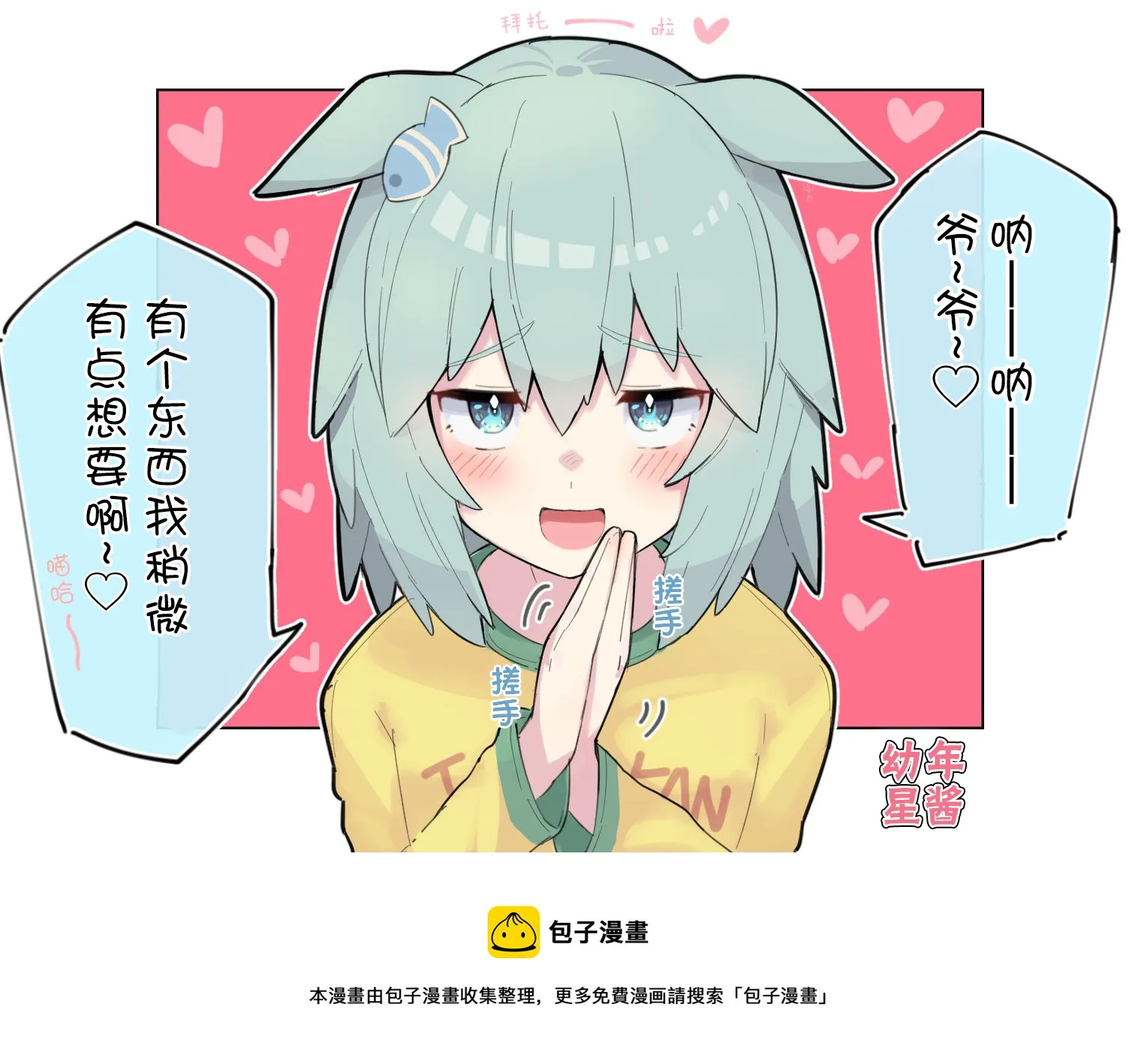 幼儿期星酱 第2页