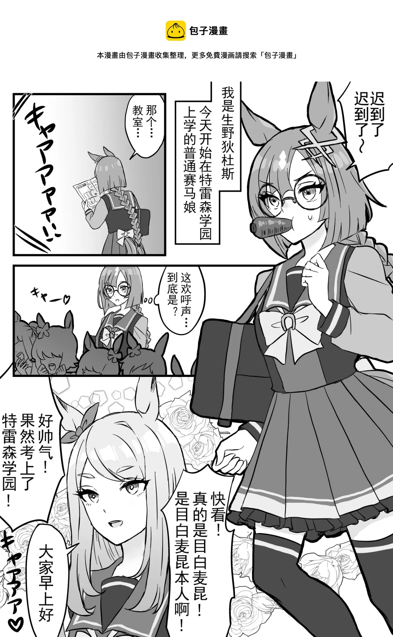 疑似古早少女漫画展开的三人 第1页